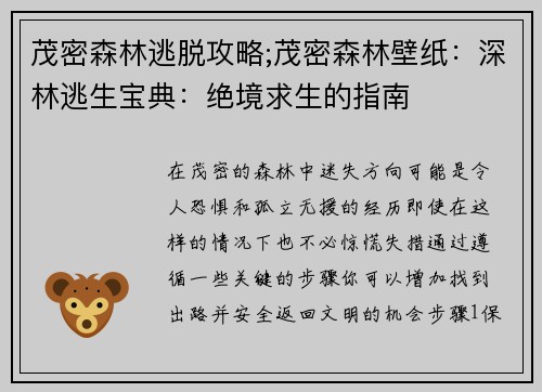 茂密森林逃脱攻略;茂密森林壁纸：深林逃生宝典：绝境求生的指南