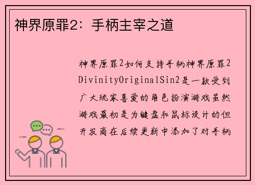 神界原罪2：手柄主宰之道