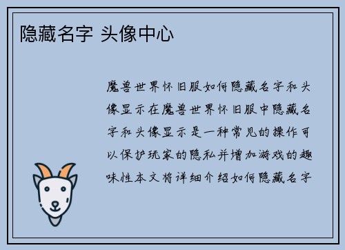 隐藏名字 头像中心