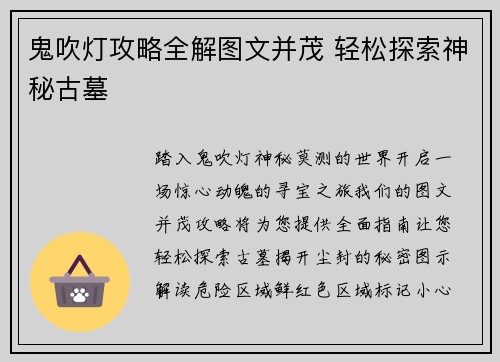 鬼吹灯攻略全解图文并茂 轻松探索神秘古墓